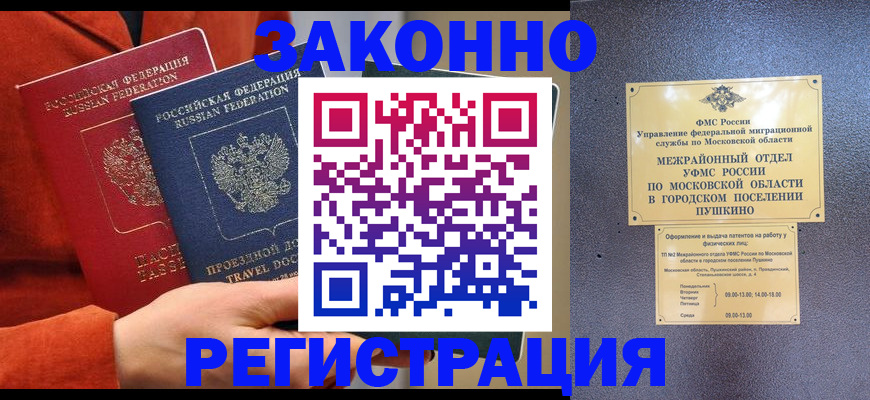 временная регистрация купить в Светлом