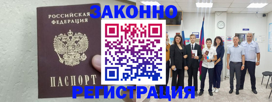 прописка паспорт в Светлом