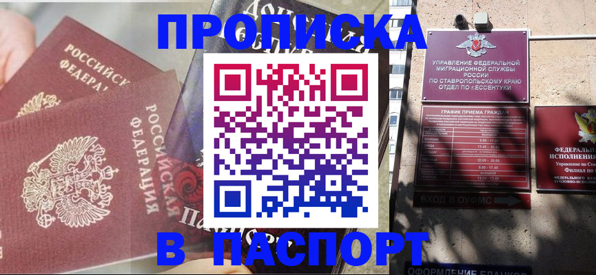 прописка для школы в Светлом