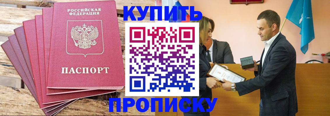 временная регистрация недорого в Светлом