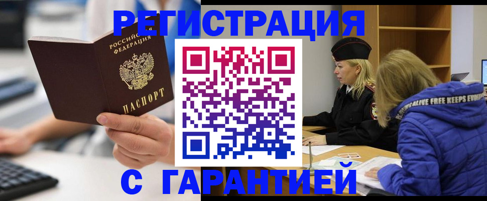 прописка в квартире в Светлом