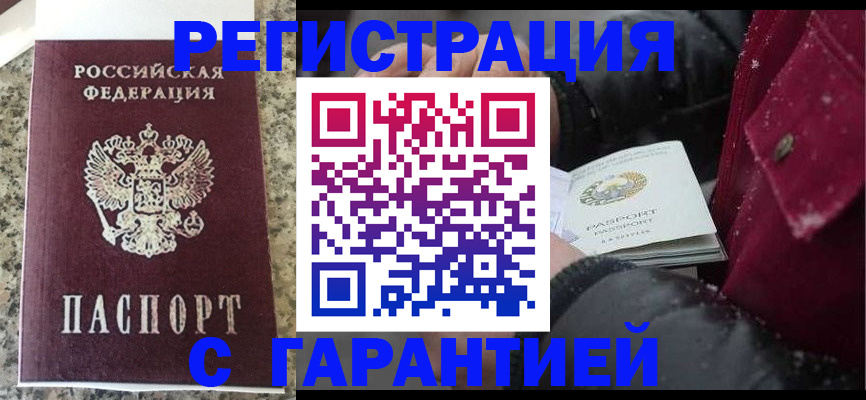 временная регистрация для всех в Светлом